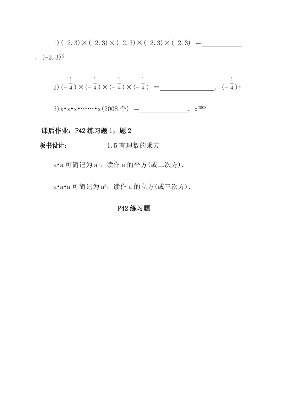 数学人教版七年级上册1.5.1 乘方_第3页