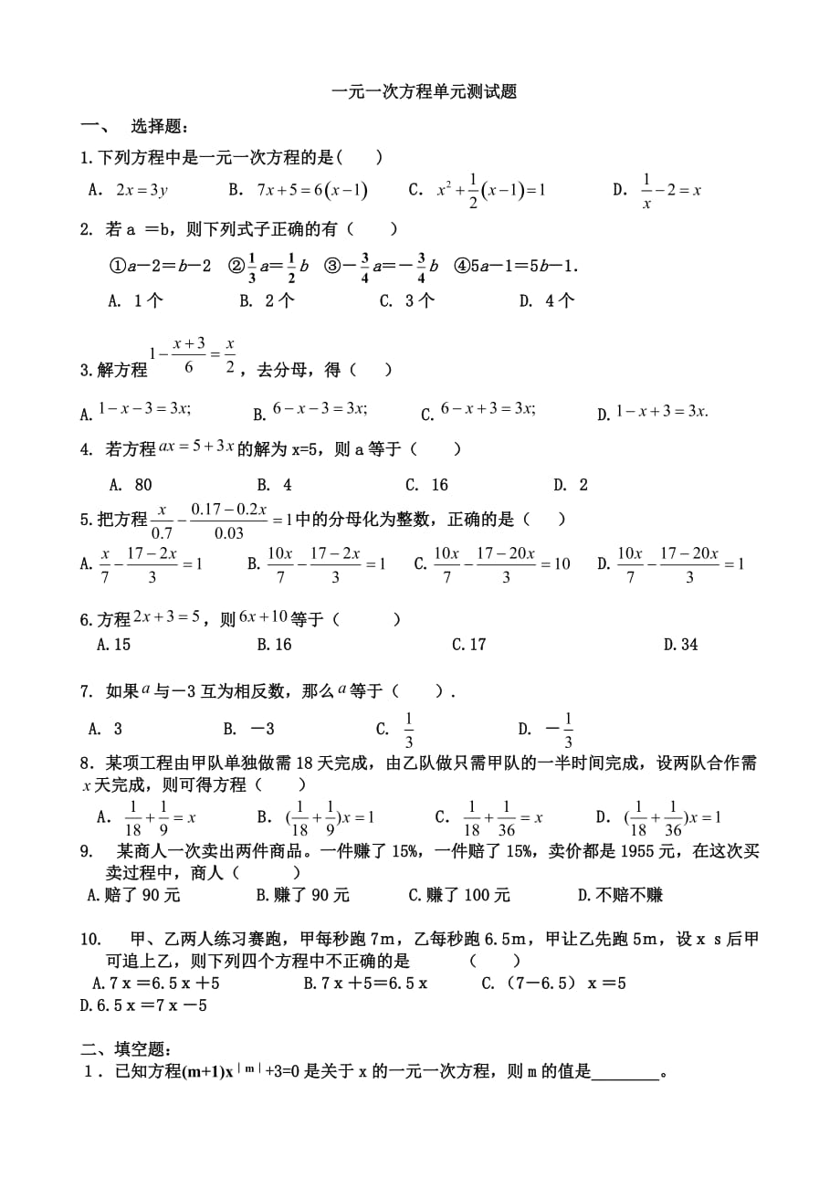 数学人教版七年级上册一元一次方程复习课习题_第1页