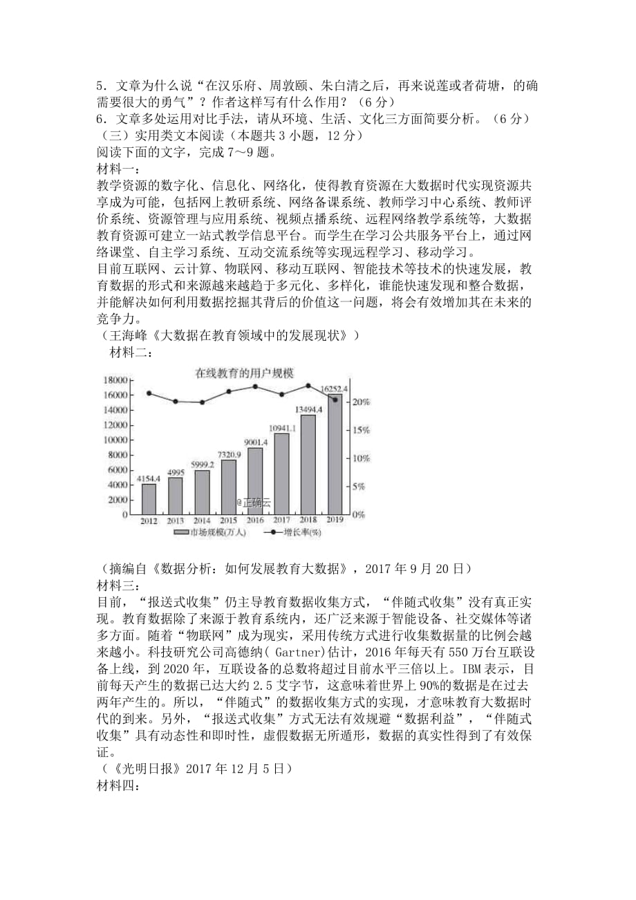 内蒙古2019届高三12月月考语文试题_第4页