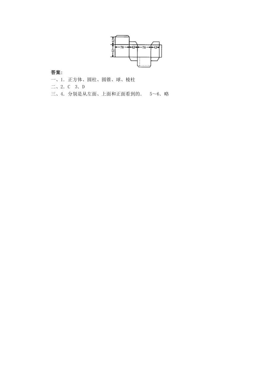 数学人教版七年级上册4.1.1立体图形和平面图形_第5页