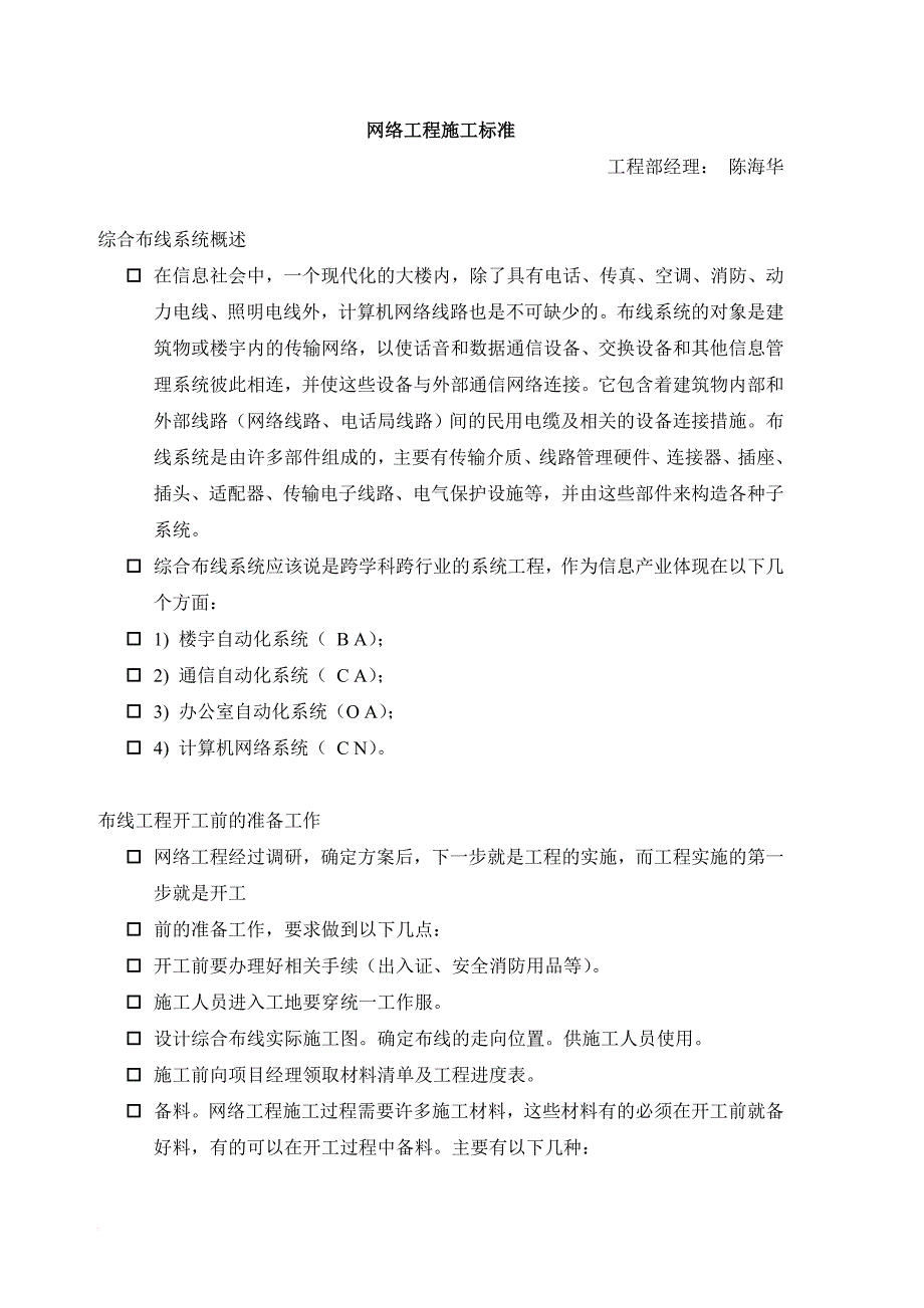 网络布线工程施工标准及图片_第1页