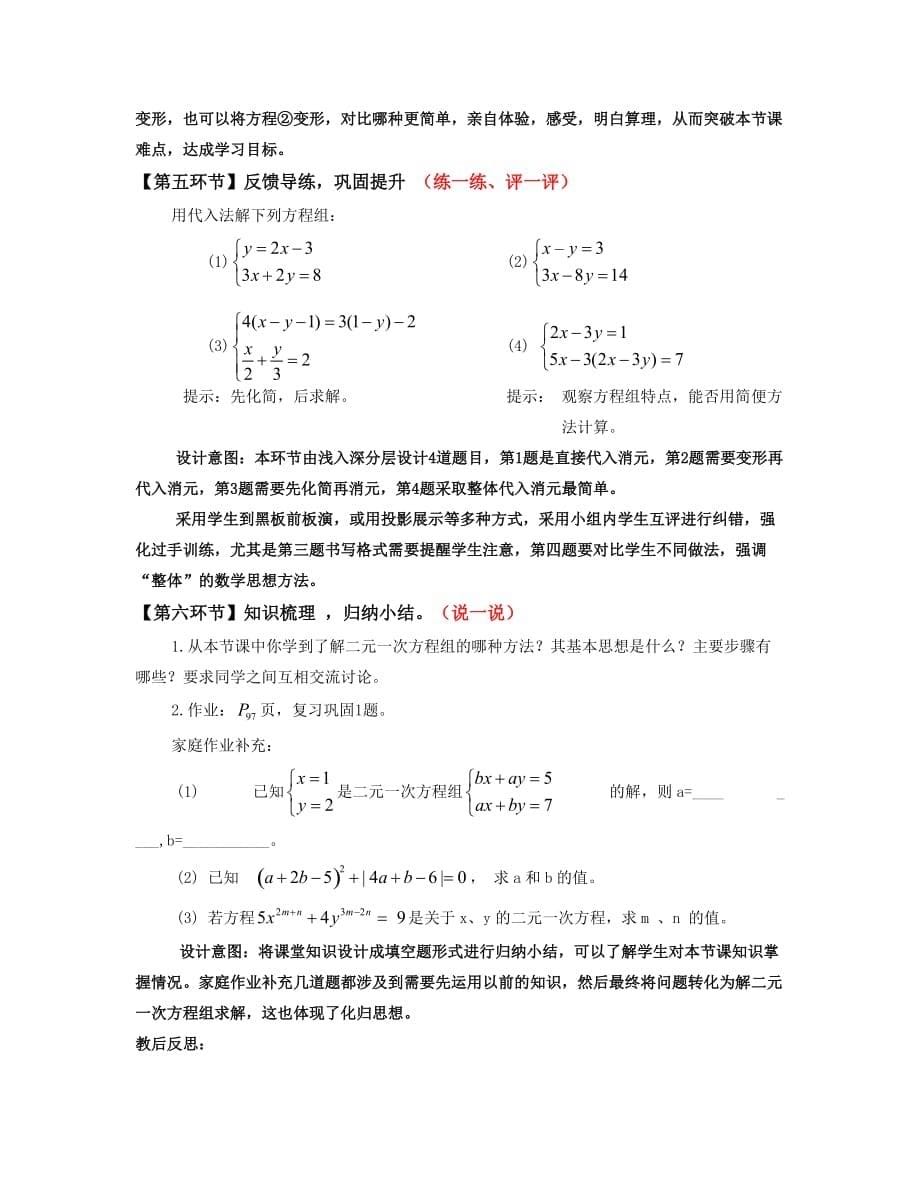 数学人教版七年级下册用消元法解二元一次方程组_第5页