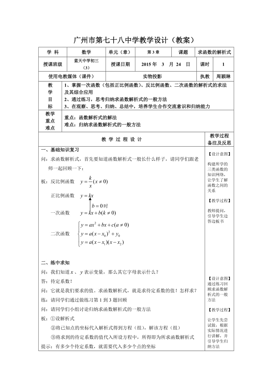 数学人教版九年级下册求函数解析式_第1页