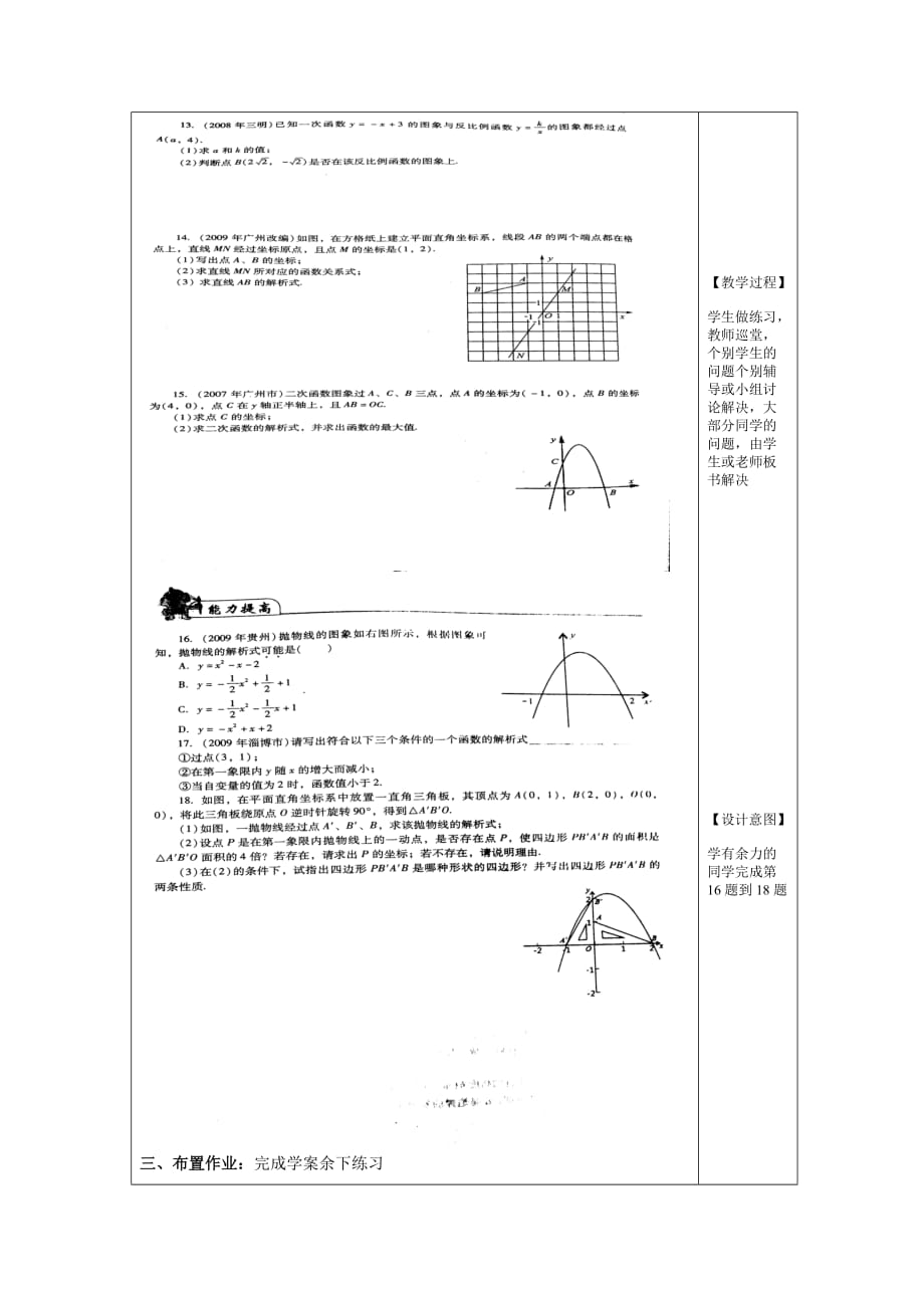 数学人教版九年级下册求函数解析式_第3页