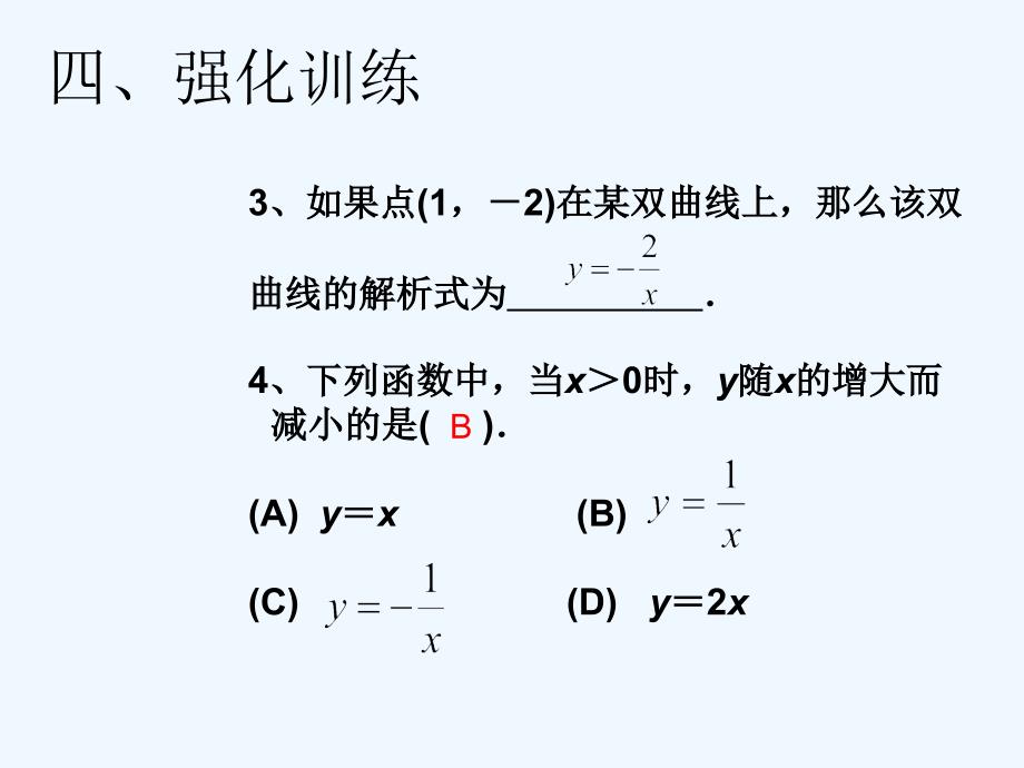 数学人教版九年级下册强化练习_第3页