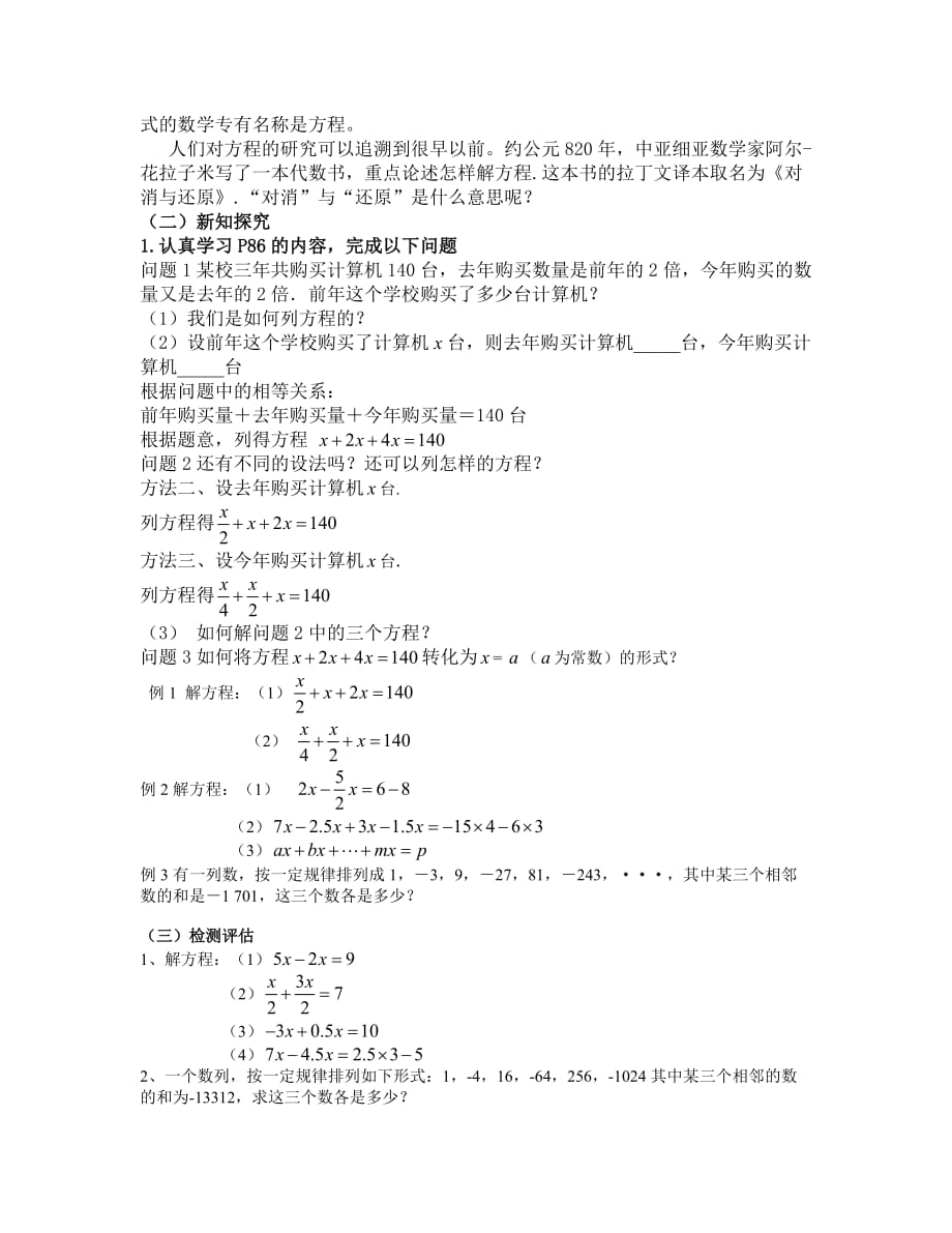 数学人教版七年级上册3.2解一元一次方程（一）合并同类项_第2页