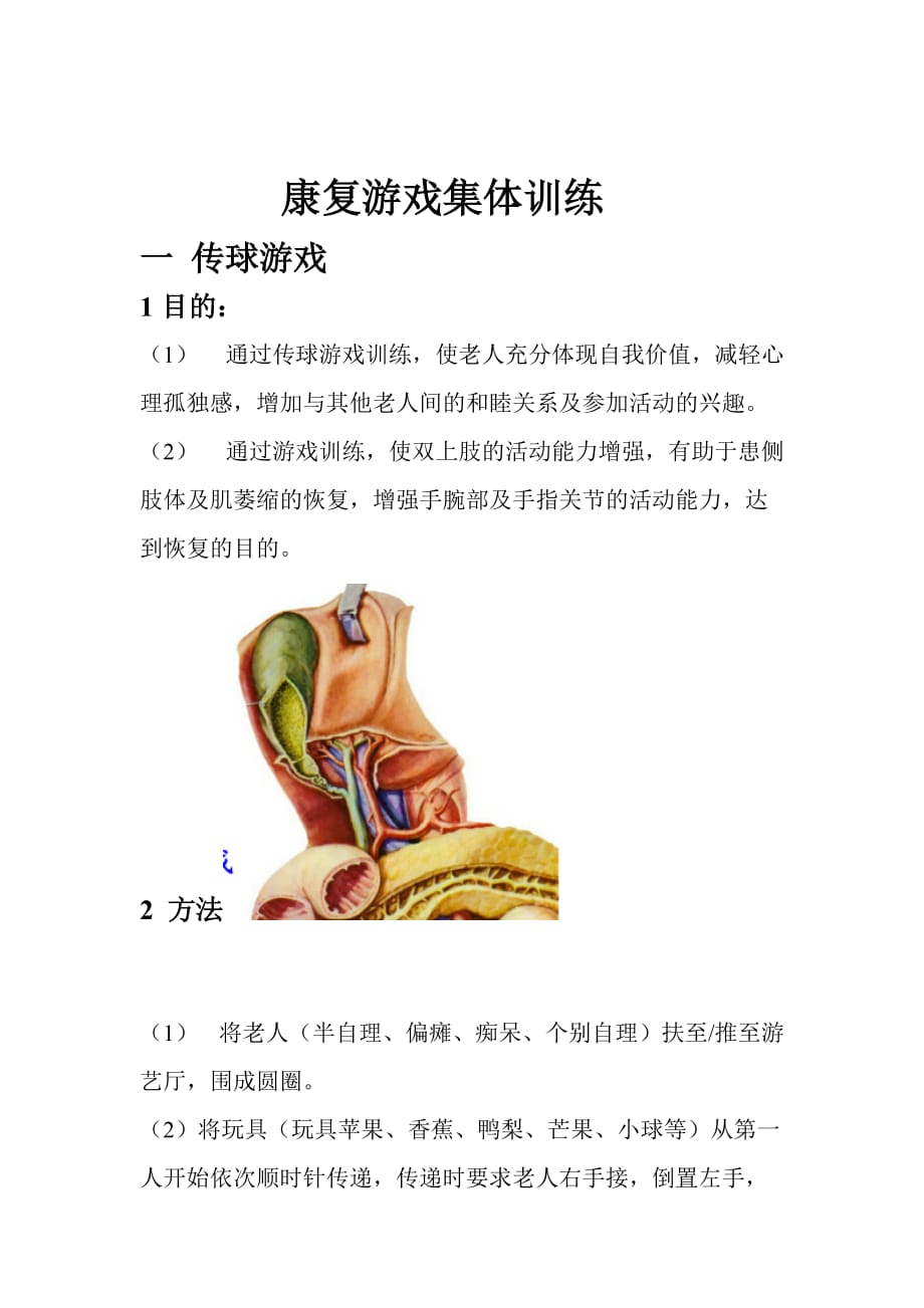 老人康复游戏训练资料_第1页