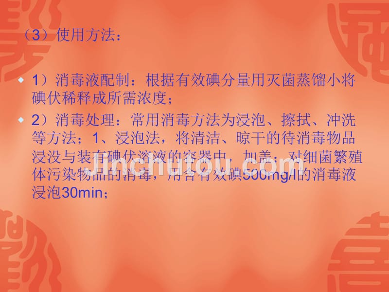 碘伏的使用方法资料_第2页