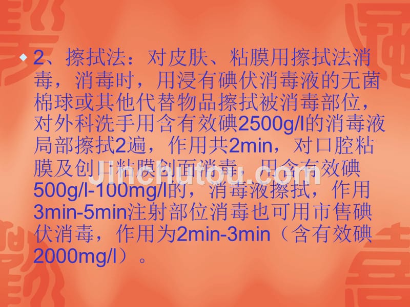 碘伏的使用方法资料_第3页