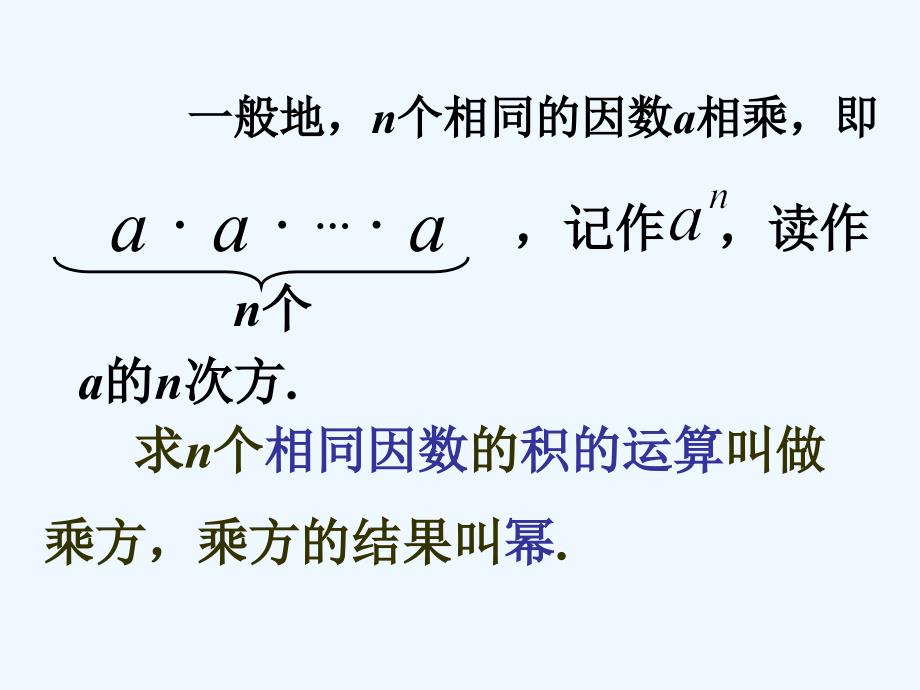 数学人教版七年级上册1.5.1有理数的乘方.5.1 有理数的乘方_第4页