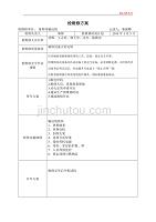 设备检维修方案资料