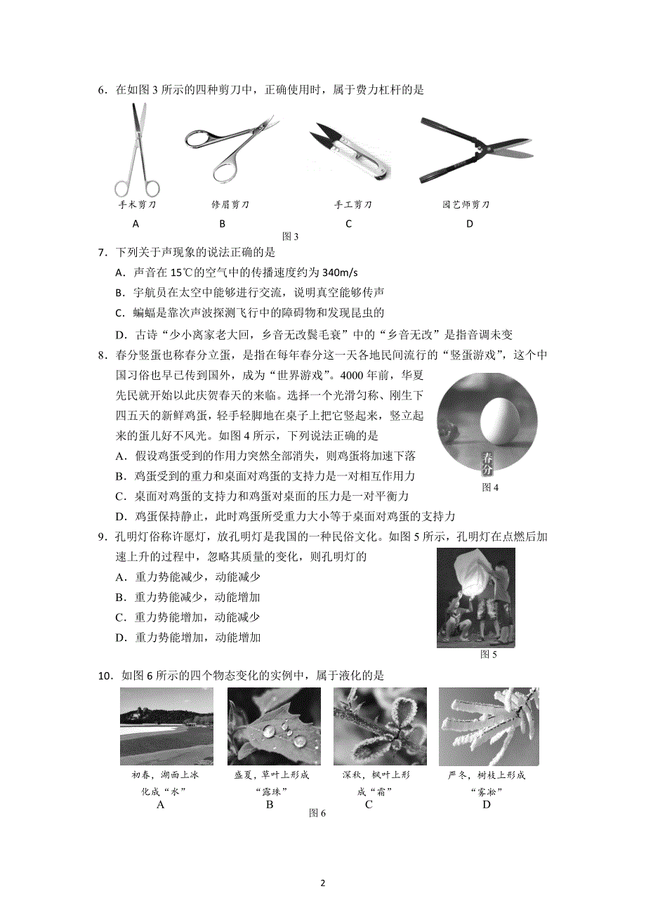 北京市丰台区2018年初三物理一模试卷及答案_第2页