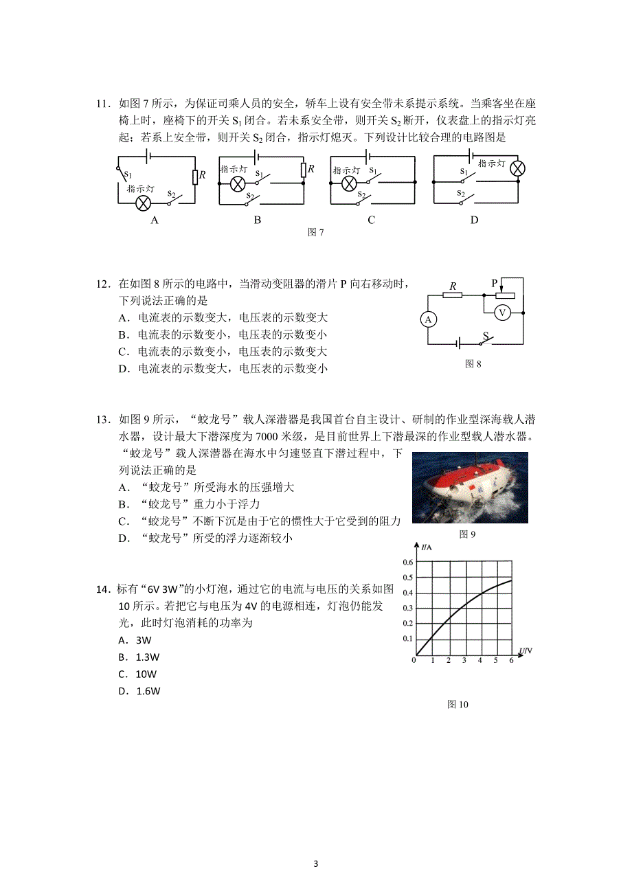 北京市丰台区2018年初三物理一模试卷及答案_第3页