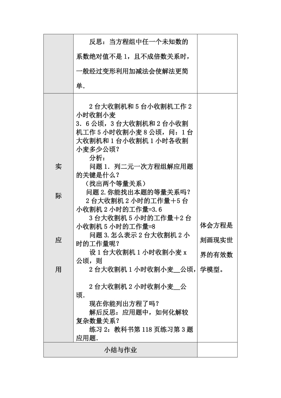 人教版数学七年级下册8.3实际问题与二元一次方程组_第4页