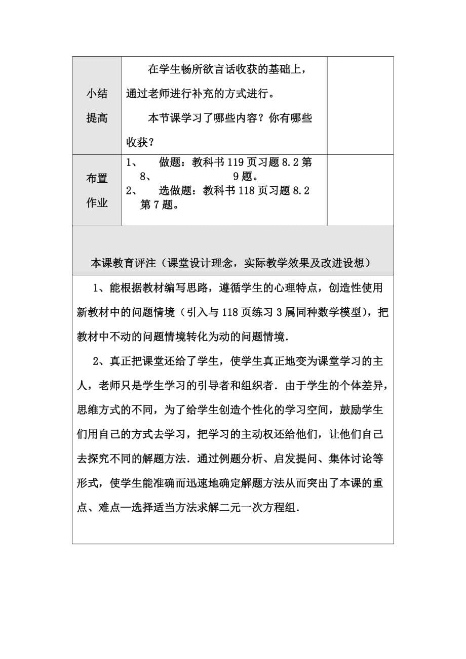 人教版数学七年级下册8.3实际问题与二元一次方程组_第5页