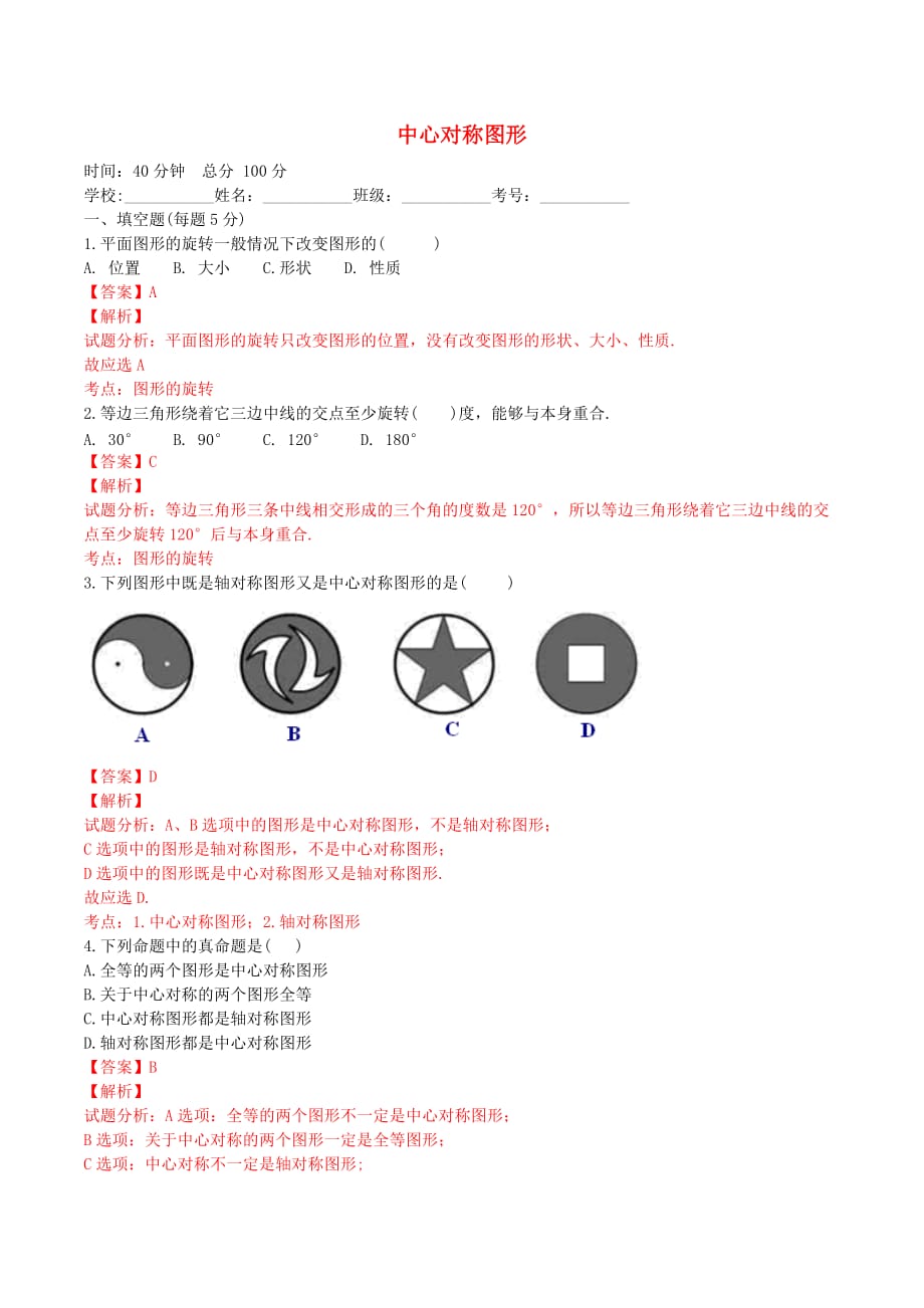 数学人教版九年级上册试题二_第1页