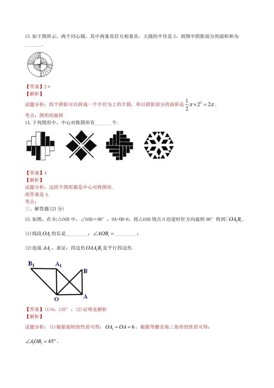 数学人教版九年级上册试题二_第5页