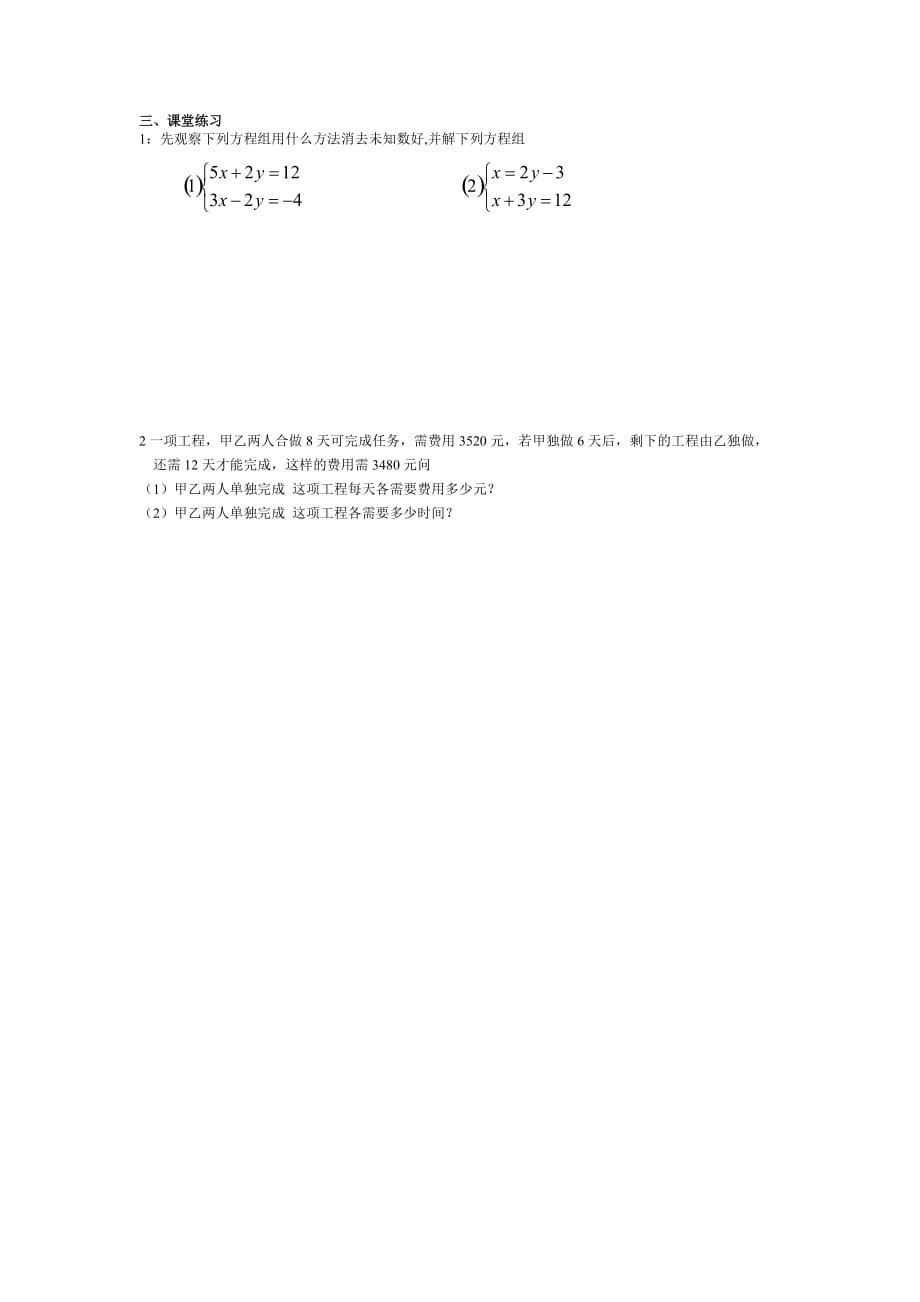 数学人教版七年级下册二元一次方程组复习_第2页