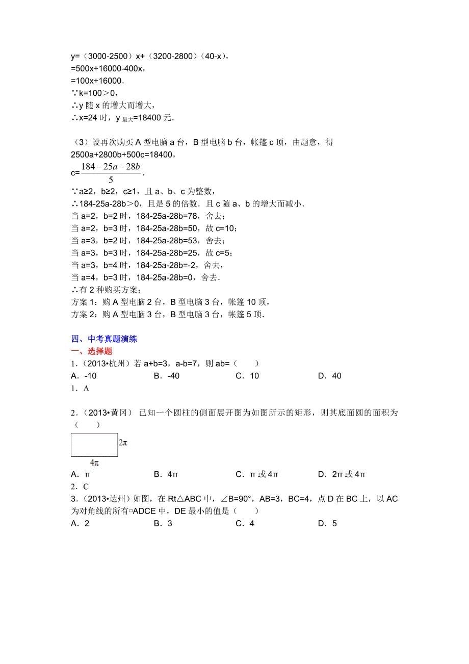 数学人教版九年级下册数学思想方法（1）_第5页