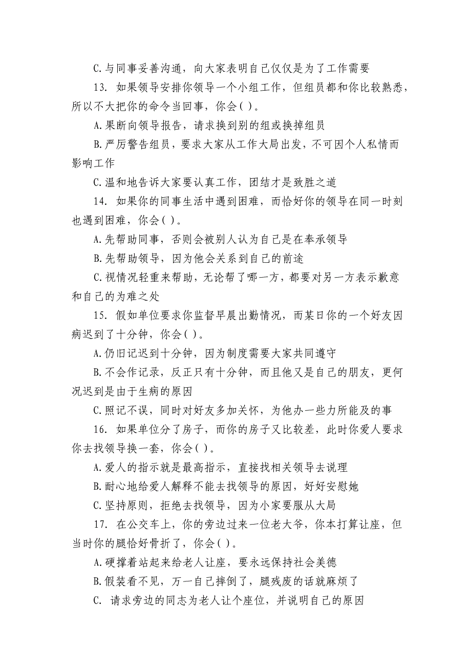 领导干部心理素质测试题资料_第3页