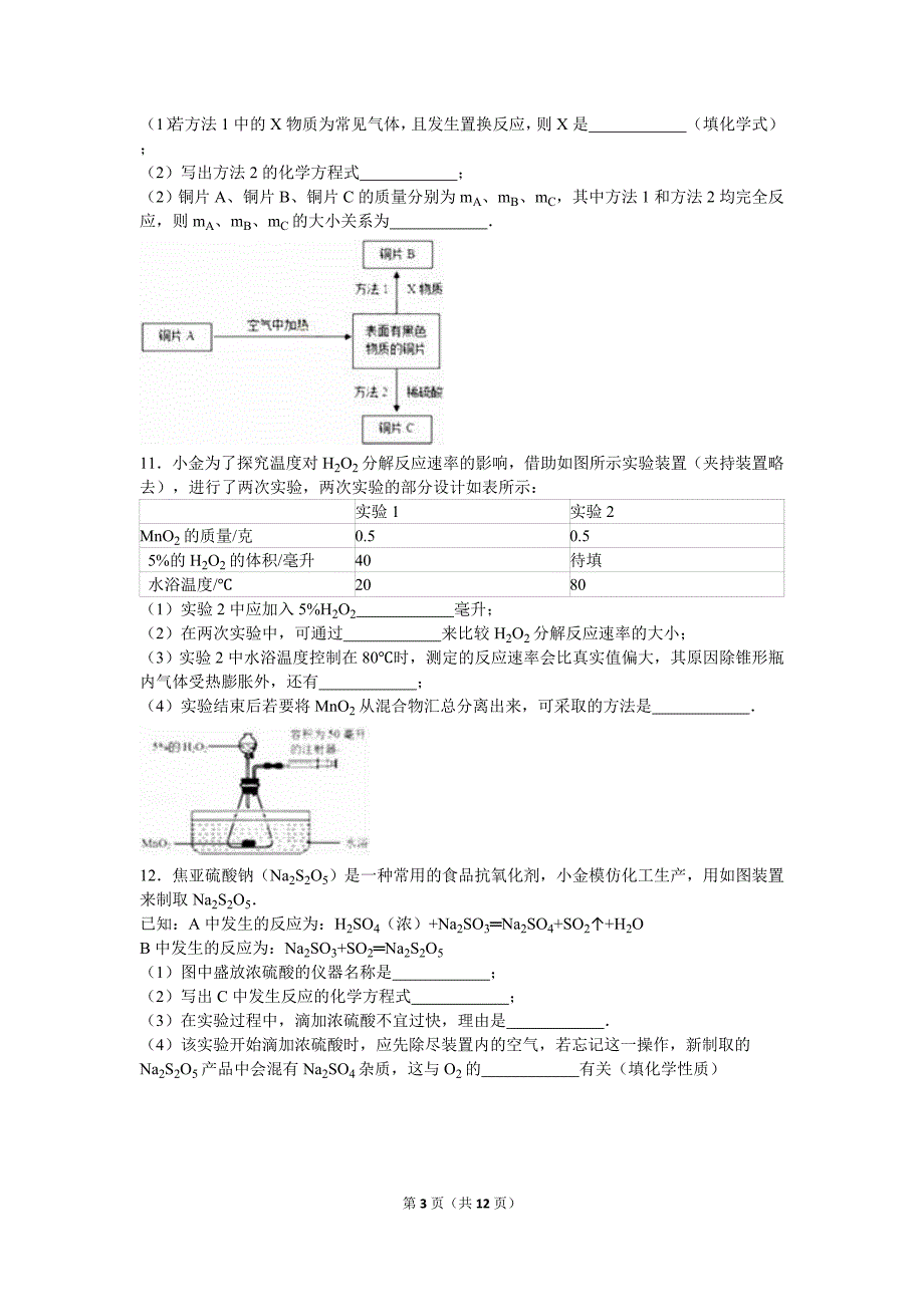 2016年浙江省杭州市中考化学试卷(解析版)_第3页