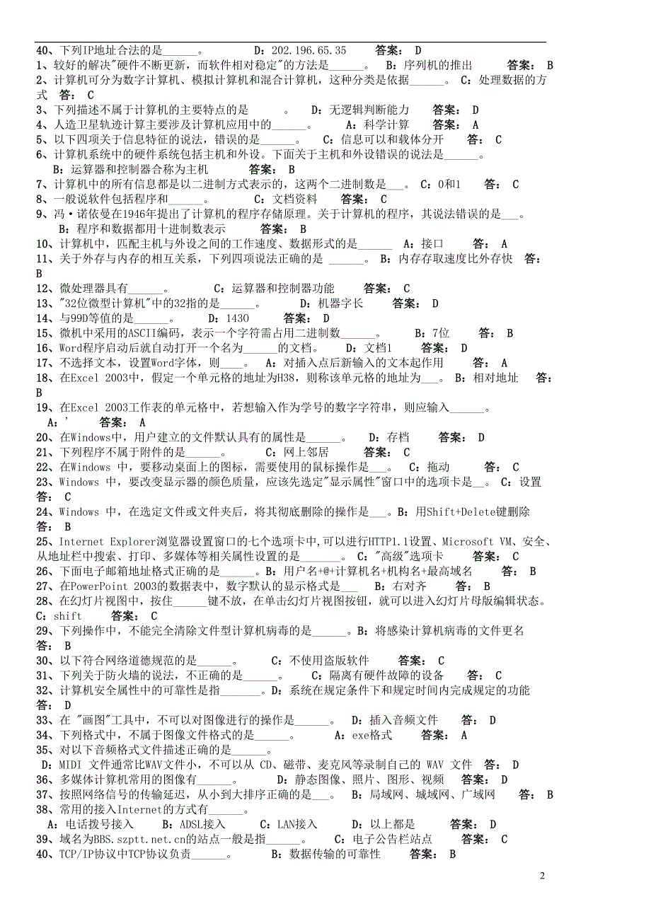 计算机应用基础-统考填空题归类i_第2页