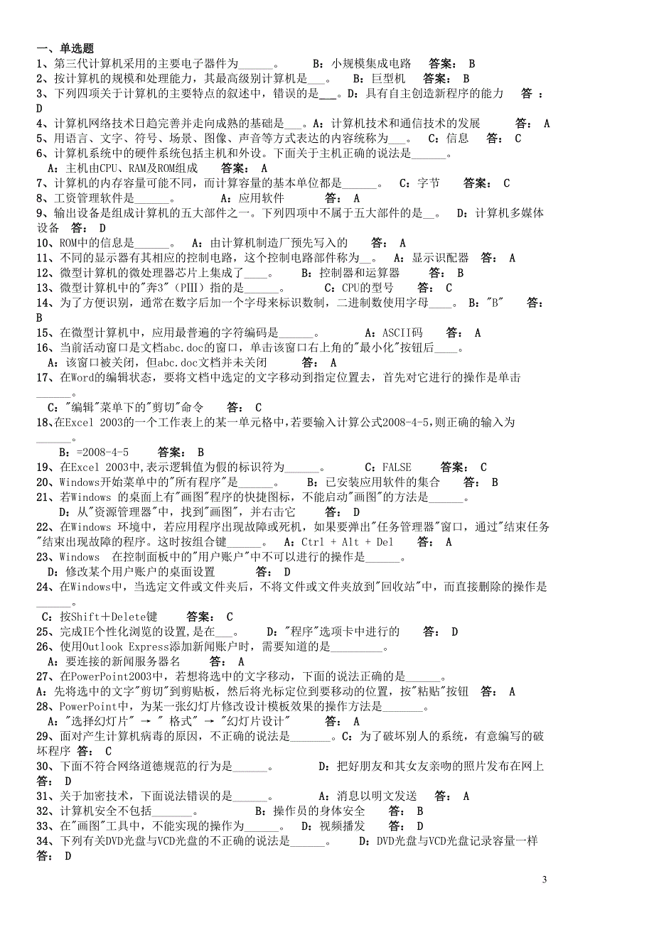 计算机应用基础-统考填空题归类i_第3页