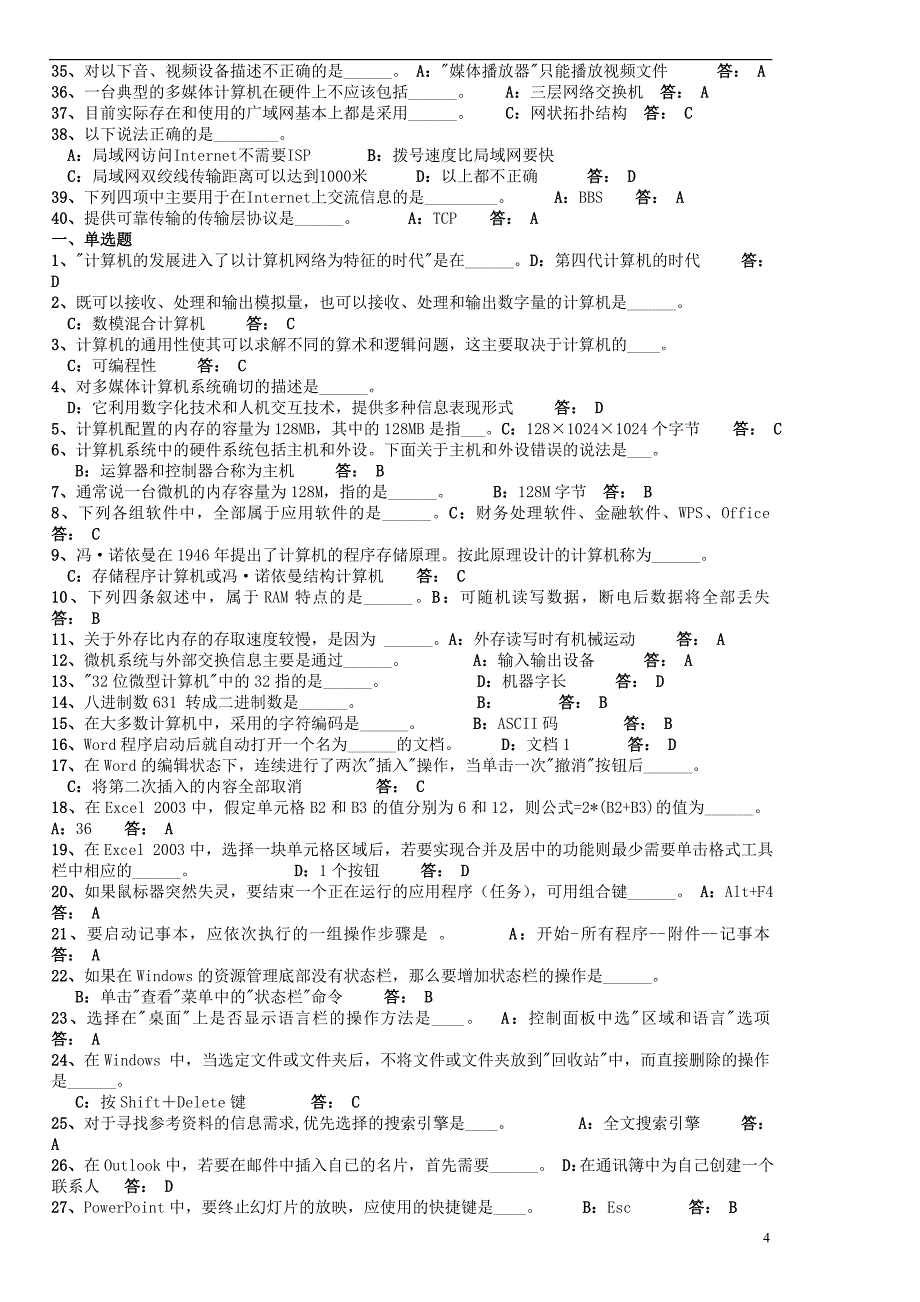 计算机应用基础-统考填空题归类i_第4页