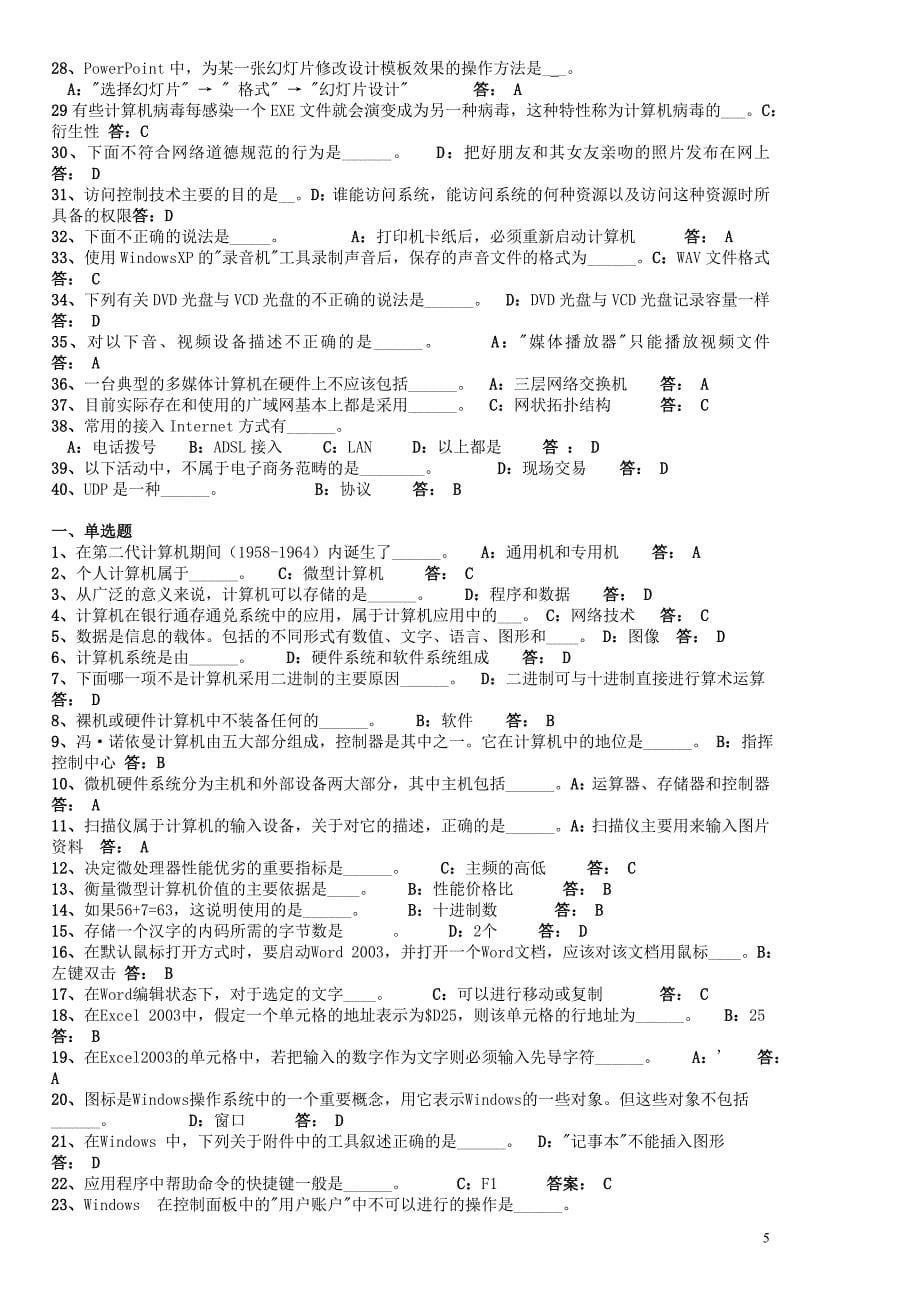 计算机应用基础-统考填空题归类i_第5页