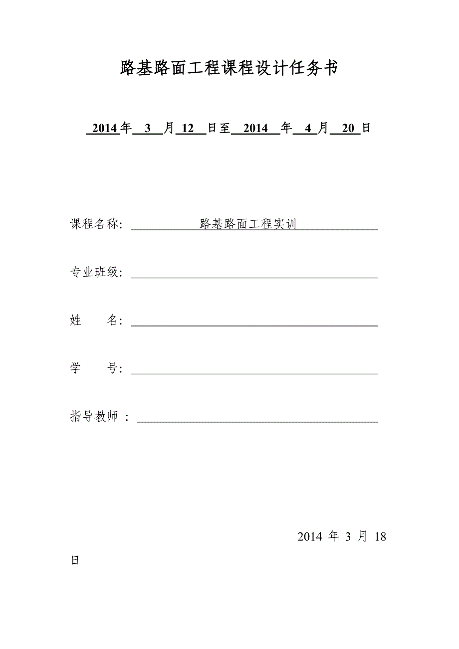路基路面工程课程设计(同名8075)_第1页