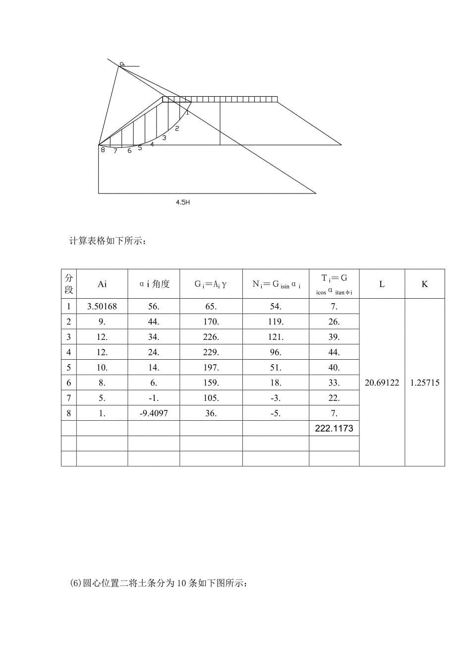 路基路面工程课程设计(同名8075)_第5页