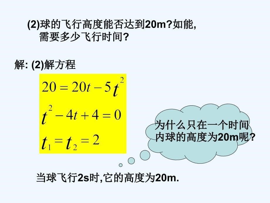 数学人教版九年级上册二次函数图像.1.4_二次函数y=a(x-h)2_的图象和性质_第5页