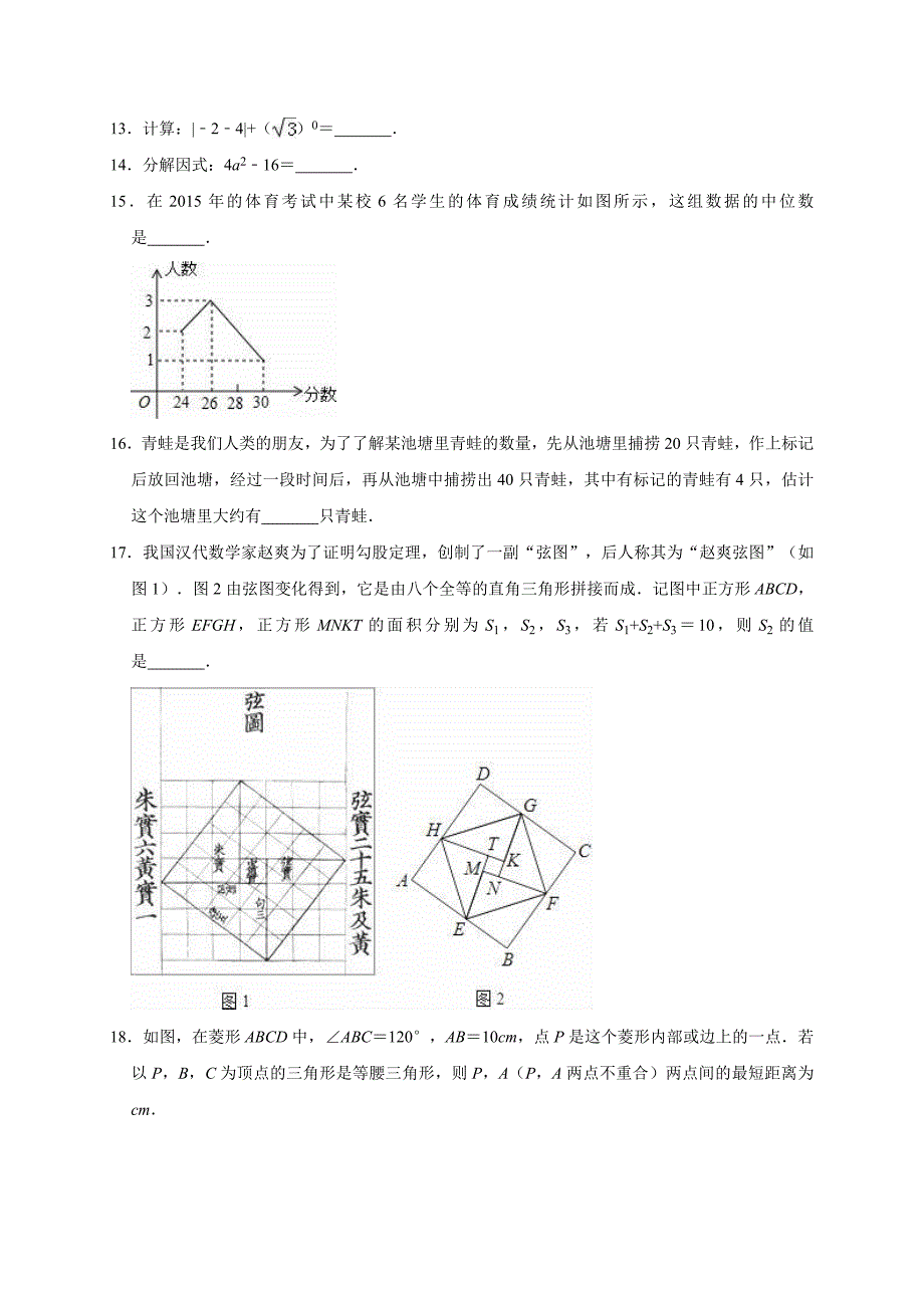 2019学年济南市槐荫区八年级下期中数学试卷（含答案解析）_第3页