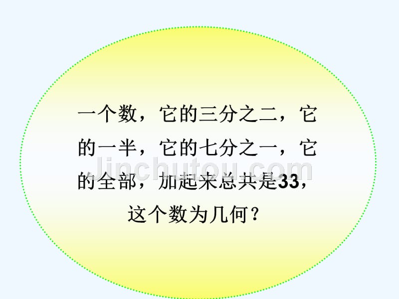 数学人教版七年级上册3.3 解一元一次方程（二）第3课时 ──去分母.3解一元一次方程去括号与去分母(3)_第4页