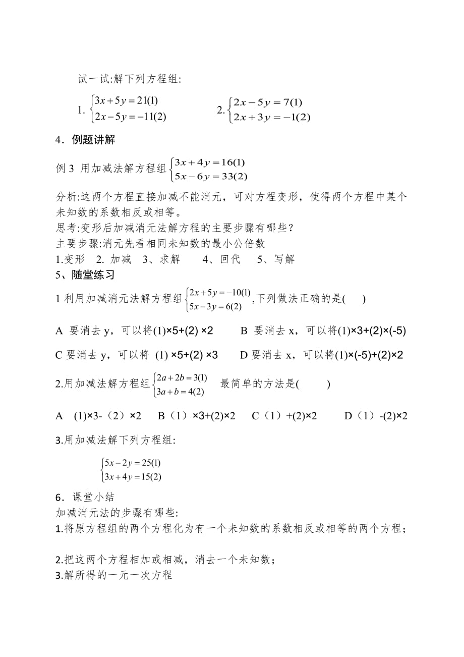 数学人教版七年级下册加减法消元法_第3页