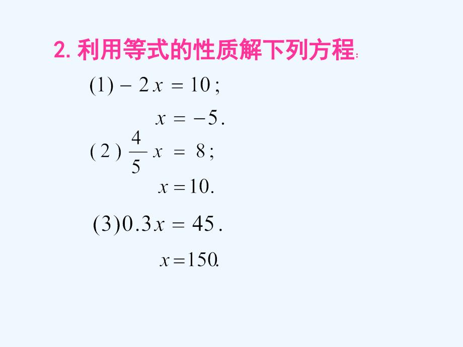 数学人教版七年级上册3.2合并同类项解方程_第3页