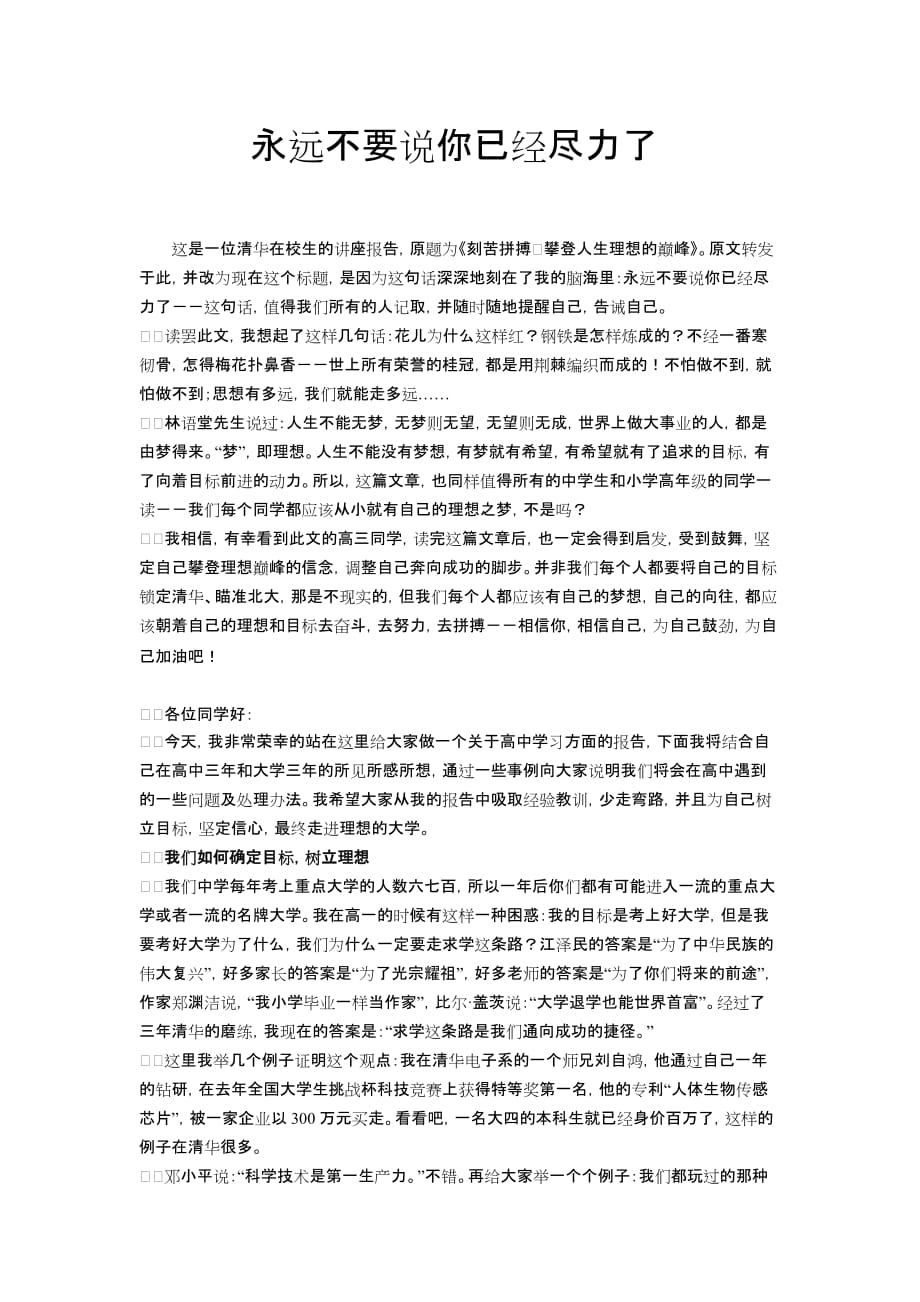 高三10班--心灵鸡汤17永远不要说你已经尽力了_第1页