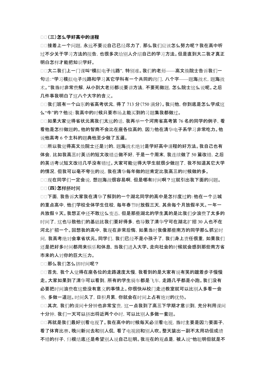 高三10班--心灵鸡汤17永远不要说你已经尽力了_第4页