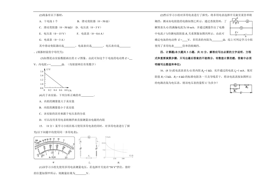 人教版高中物理选修第二单元恒定电流单元测试（一）Word版含答案_第3页