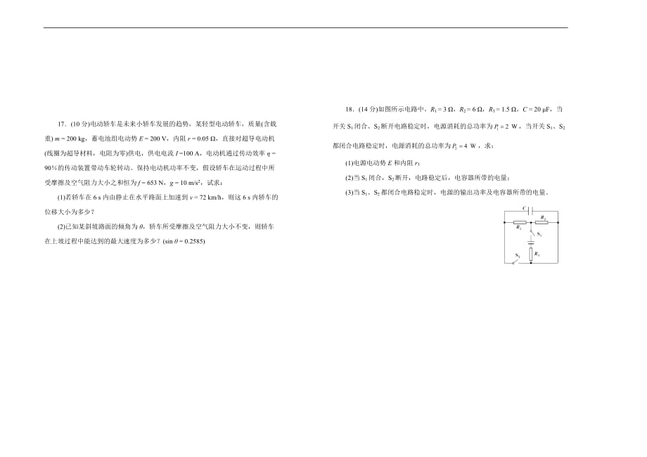 人教版高中物理选修第二单元恒定电流单元测试（一）Word版含答案_第4页