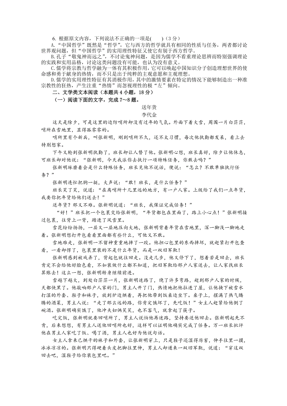 河北省唐山2018-2019学年高二上学期10月月考语文试题Word版含答案_第3页