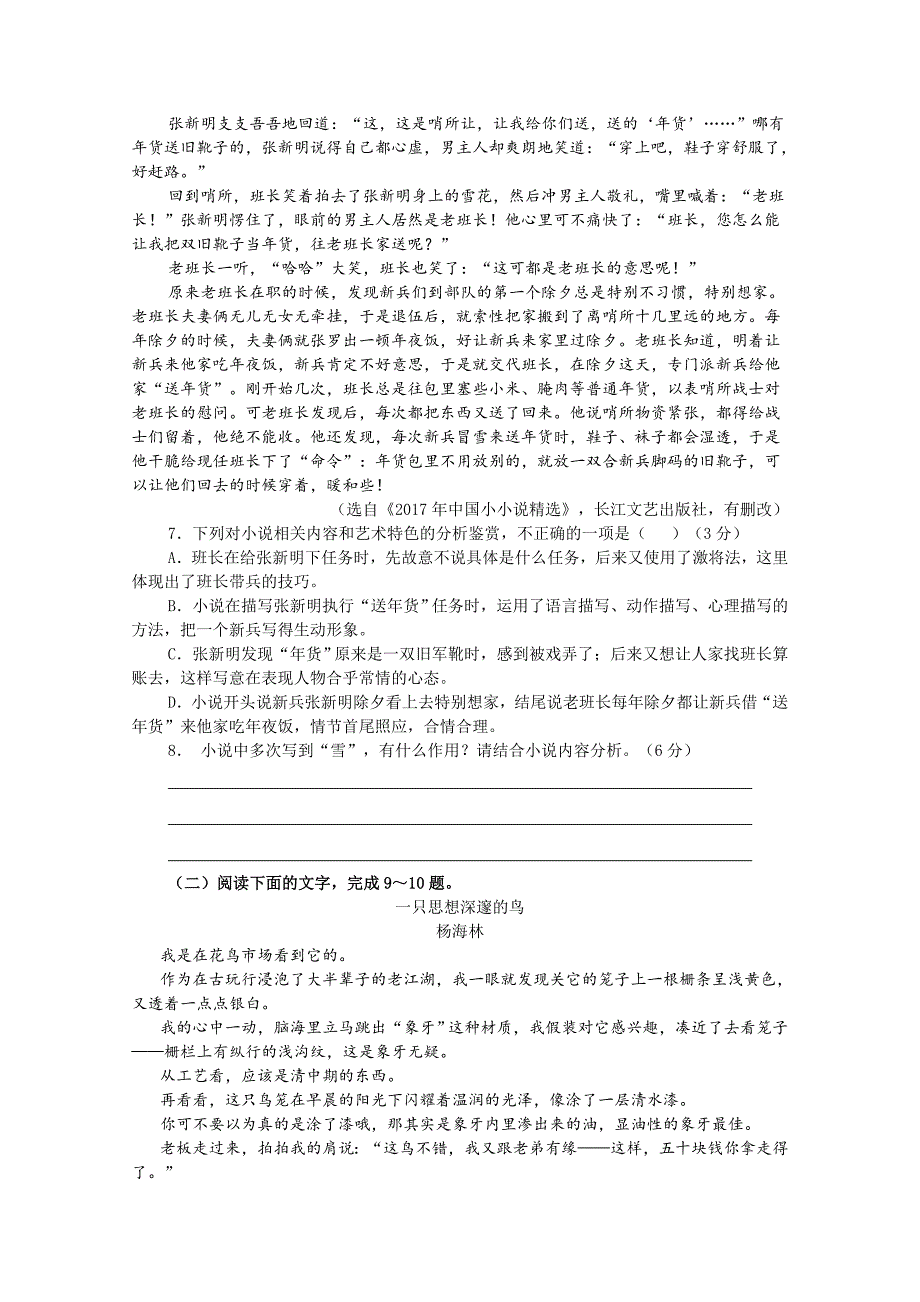 河北省唐山2018-2019学年高二上学期10月月考语文试题Word版含答案_第4页