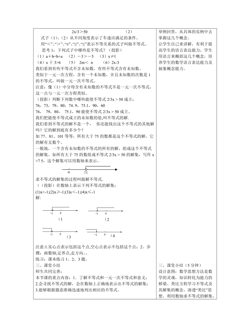 数学人教版七年级下册9.1.1不等式及其解集教学案_第2页