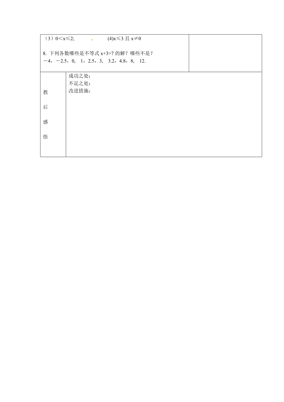 数学人教版七年级下册9.1.1不等式及其解集教学案_第4页