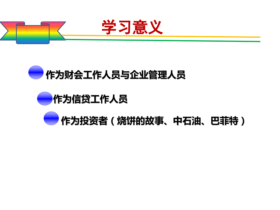 财务分析课件资料_第2页