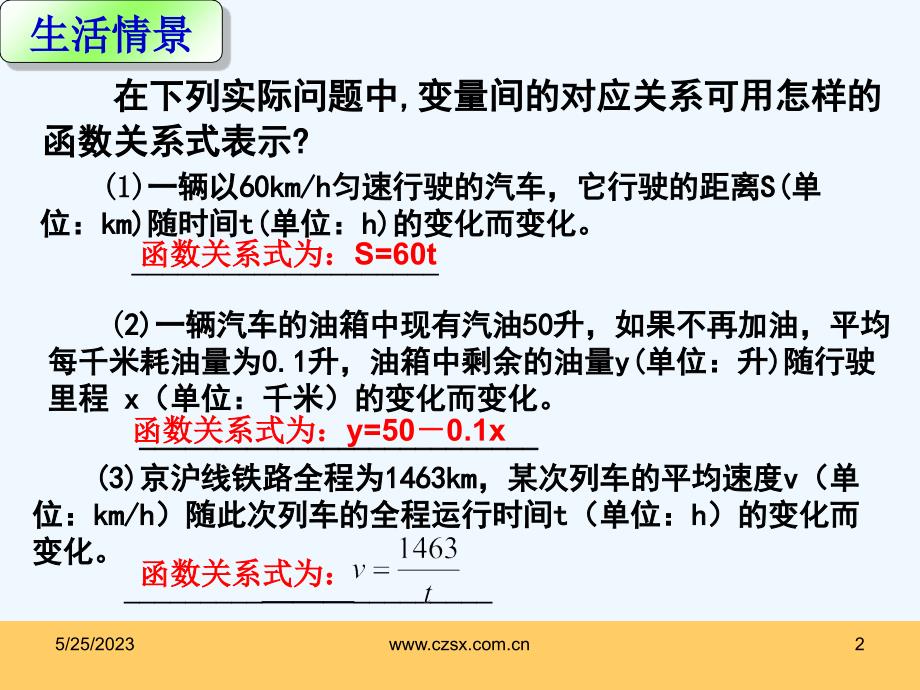 数学人教版九年级下册反比例函数的意义.1.1 反比例函数的意义 刘欣_第2页