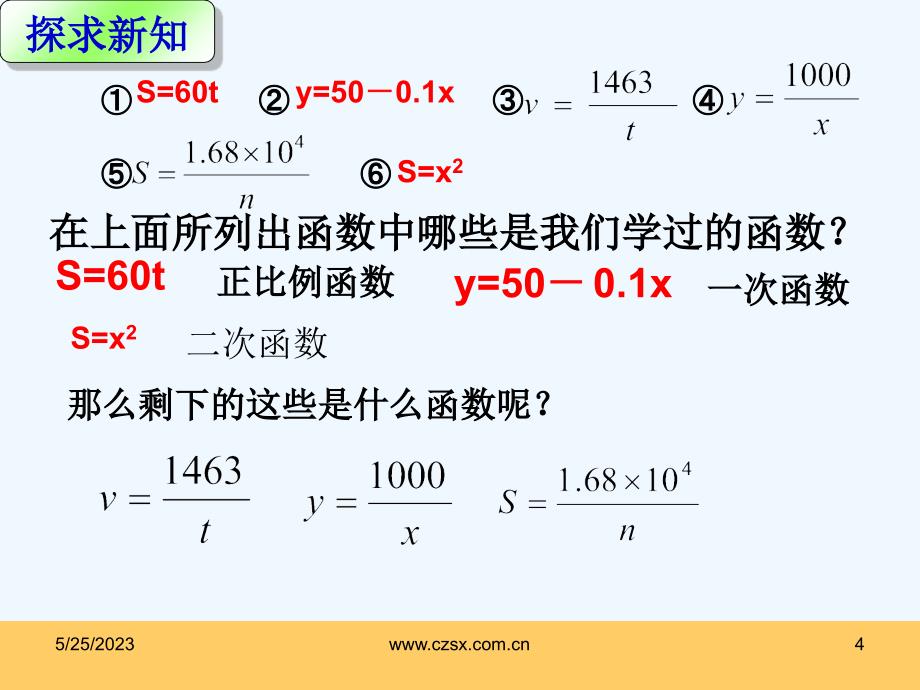 数学人教版九年级下册反比例函数的意义.1.1 反比例函数的意义 刘欣_第4页
