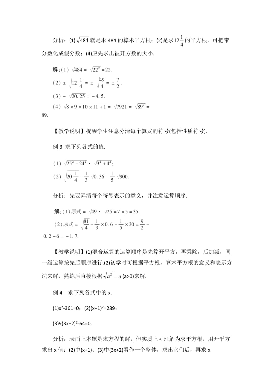 数学人教版七年级下册第2课时 平方根_第3页