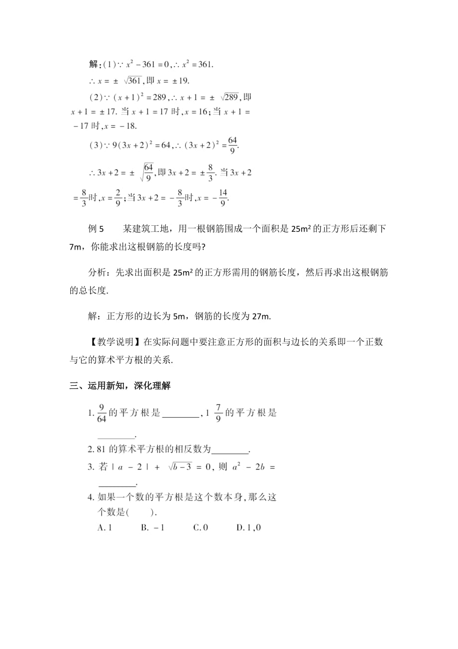 数学人教版七年级下册第2课时 平方根_第4页