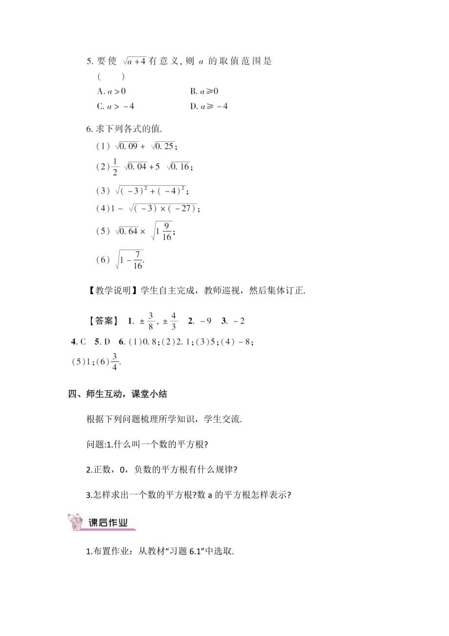 数学人教版七年级下册第2课时 平方根_第5页